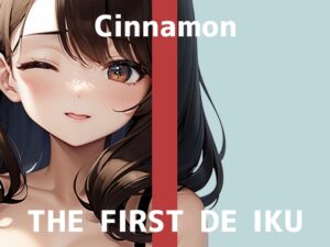 【初体験オナニー実演】THE FIRST DE IKU【しなもん – ディルドを使ってナカとソト同時責め】