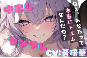 【台本公開】彼女に攻められて責められて…精子を搾り取られちゃう… feat.蒼研華