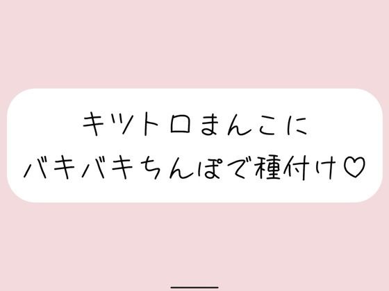 【実演】キッツいトロトロおまんこにぶっといバキバキちんぽ出し入れされるの想像しながら弱いとこいっぱい擦って、最後は一番奥に種付け絶頂