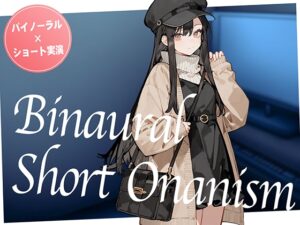 【即抜き】声を出せない環境でイク…！ショッピングの途中にムラムラしてしまったお姉さんがネットカフェでガチオナニー。【バイノーラル×ショートオナニー実演】