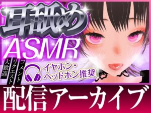 【ASMR】耳舐めチャレンジ