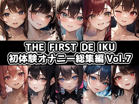 【10本おまとめセット】THE FIRST DE IKU – 初体験オナニー総集編Vol.7