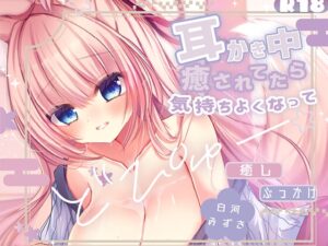 【KU100処女作】癒されてたら、気持ちよくなっておっぱいにぶっかけ♡ もふもふ巫女のぬるぬる中出し搾精えっち♡