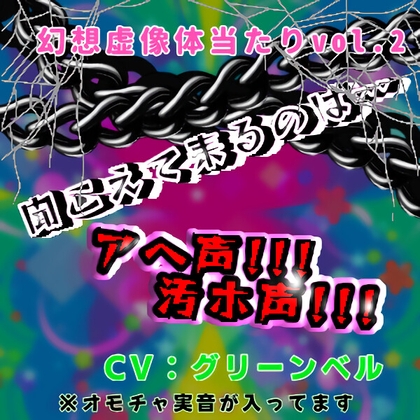 第二作『うちのメイドが今度はネット掲〇板使って快楽堕ちしてた』
