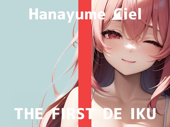 【初体験オナニー実演】THE FIRST DE IKU【華夢しえる – 漫画を読みながらオナニー】