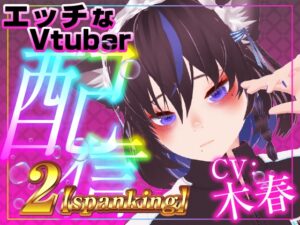 実は…私の性癖はこちらの音声をお聞きください(配信アーカイブ)