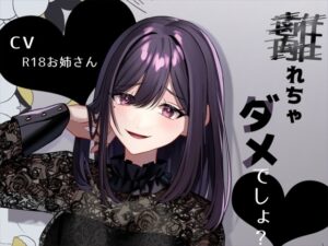 リスナーにお仕置き甘サド言葉責め「離れちゃダメでしょ?」