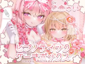 ヒプノティックケーキボックス -Happy Birthday to…(男性向け)-