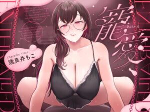 寵愛