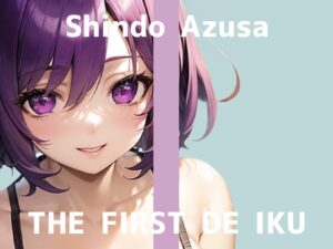 ✅期間限定50%OFF✅【初体験オナニー実演】THE FIRST DE IKU【進藤あずさ – 窒息オナニー】