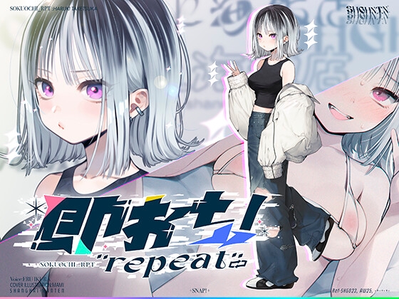 即おち！”repeat”
～竹塚春姫2.0〜セルフ催○→勃起が解けないお兄さんッ！無限発射編！擬似ふた・アナルでメス穴歓喜♪一緒にヘコヘコ精液びゅーしてほちっ♪ほち〜♪