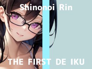 ⚠️期間限定50%OFF⚠️【初体験オナニー実演】THE FIRST DE IKU【篠ノ井凛 – 吸うおもちゃ】