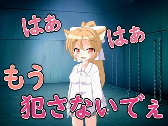 【R18男性向けれいぷ系ASMR】捕えたメスを種付けれいぷでおかしつくした