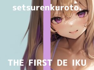【初体験オナニー実演】THE FIRST DE IKU【雪蓮黎途。 – M字開脚固定】
