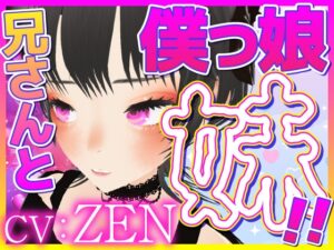 久しぶりに兄さんとエチ‼(配信アーカイブ)