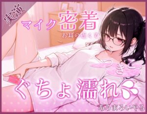 【覗き見ドキュメント】新人声優つきこ、自宅収録でびしょ濡れになるまで。～台本無しのリアルオナニー～
