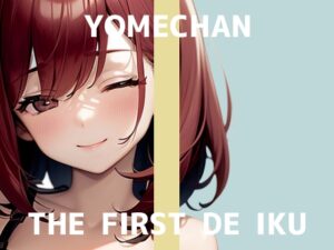 【初体験オナニー実演】THE FIRST DE IKU【よめちゃん – 車内でレビュー読みながらオナニー】