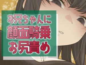 妹のやきもちセックス