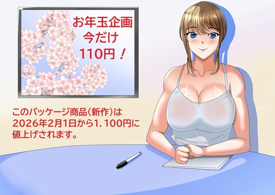 お年玉企画今だけ110円！