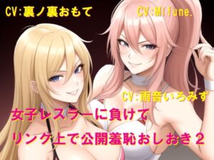 女子レスラーに負けてリング上で公開羞恥おしおき2