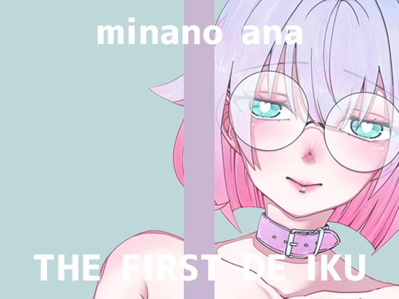 【初体験オナニー実演】THE FIRST DE IKU【皆乃あな – 中出しディルド】