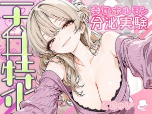【天井特化】甘々いやらし系お姉さんと幸せホルモン分泌実験