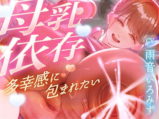 【母乳を飲みたくてたまらない甘マゾ向け授乳室】赤ちゃんプレイで保育士に甘えてたら…おちんぽも顔面も母乳まみれになって搾り取られました【ドM】