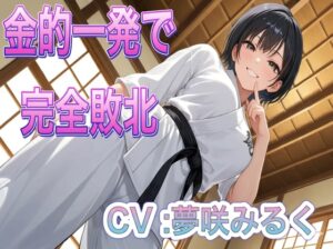 組み手で女の子に金的敗北、煽り倒された挙句握り潰されちゃう
