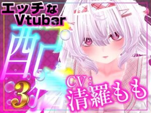 まったりえっち(配信アーカイブ)