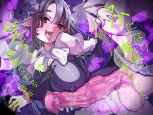 ふたなり魔族のお姉さんに捕まって生オナホに調教される音声
