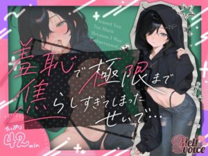 【✨今までにないくらいの集中大放水！！やたらめったら吹いた気がするなあ・・・✨】羞恥で極限まで焦らし過ぎてしまったせいで・・・。床もマイクも水浸し✨【38】