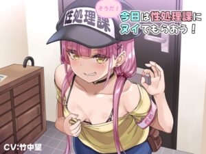 そうだ、今日は性処理課にヌイてもらおう！【バイノーラル】
