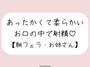 寝起きに即抜きフェラしてくれる優しいお姉さん♪