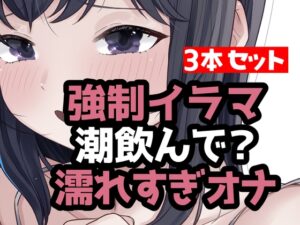 とにかく潮まみれ3本