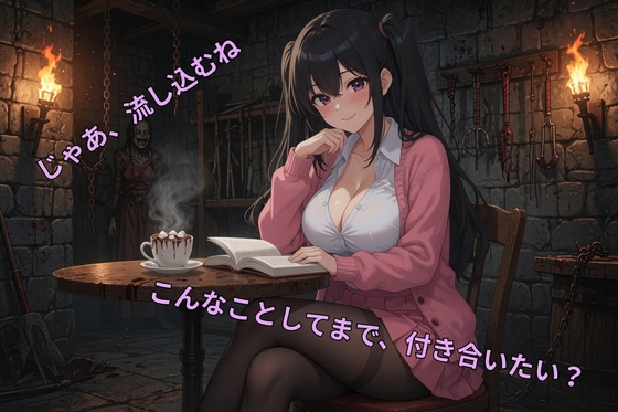 サークルで告白したら調教課題を出された件 ～第2弾:体液ミックスジュース強○飲用&チューブ強○流し込みチャレンジ～