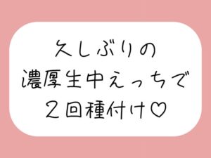 妊娠しちゃうくらい濃〜い精液注ぎ込む濃厚生中せっくす♪
