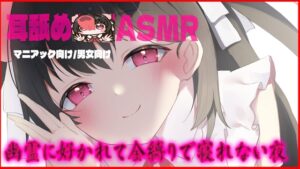 【耳舐め】幽霊に好かれて金縛りで寝れない夜
