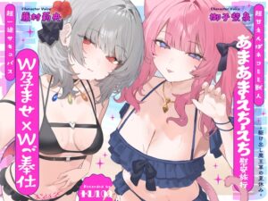 【W孕ませ×Wご奉仕】駆け出し魔王軍の夏休み～超一途サキュバス&超甘えんぼネコミミ獣人のあまあまえちえち慰安旅行～
