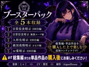【ディープヒプノダイブ1st】ブースターパック