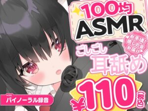 【100均ASMR】ごしごし耳舐め♡ 右耳・左耳・両耳たっぷり70分
