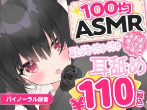 【100均ASMR】耳たぶ舐め♡ 右耳・左耳・両耳たっぷり50分