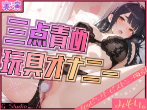 【素直な反応】新しいおもちゃで新しい刺激にチャレンジ 【みもり。】