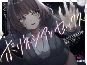 元グラドル義姉兼上司と秘密のとろとろポリネシアンセックス