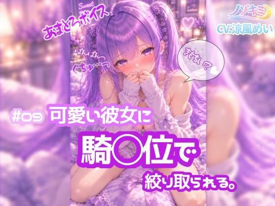 奥に出してぇ！！ 騎乗位ぱんぱんっ【ノゾキミ】＃09 可愛い彼女に騎○位で絞り取られる。【涼風めい】