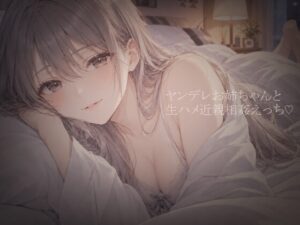 ヤンデレお姉ちゃんと禁断生ハメセックス♡弟が一人寂しくシコシコしてたら、おちんぽハメさせてあげるのがお姉ちゃんの務めだよね…♡