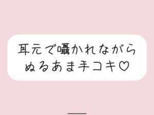 今夜は手コキで癒してあげる♪
