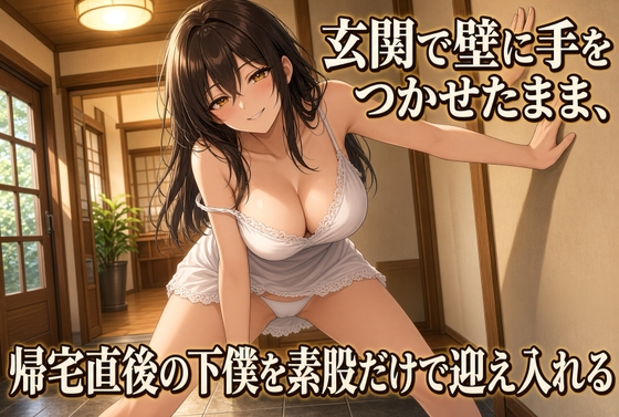 玄関で太腿素股 壁立ちのまま絶頂