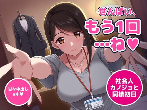 【64分・甘々中出し】同棲初日の夜、社会人1年目の後輩彼女が「せんぱい、今夜は寝かせてあげない」って朝まで何回もおねだりしてくる