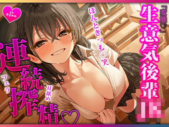 講義のあとの空き教室で冷たい後輩に見下されながら三回搾られるマゾ先輩